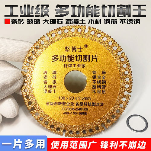 多功能复合切割片玻璃瓷砖