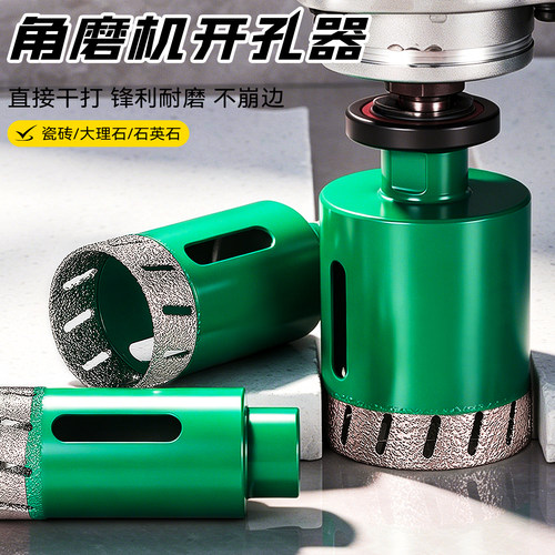 角磨机专用瓷砖大理石开孔器