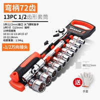 [Зубной рукав] сгибающая ручка 72 зуба 1/2 больших полетов 13 кусочков