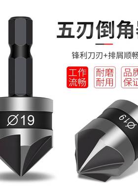 五刃倒角刀倒角器不锈钢单刃90度扩孔钻锥度螺丝沉孔刀去毛刺锪钻