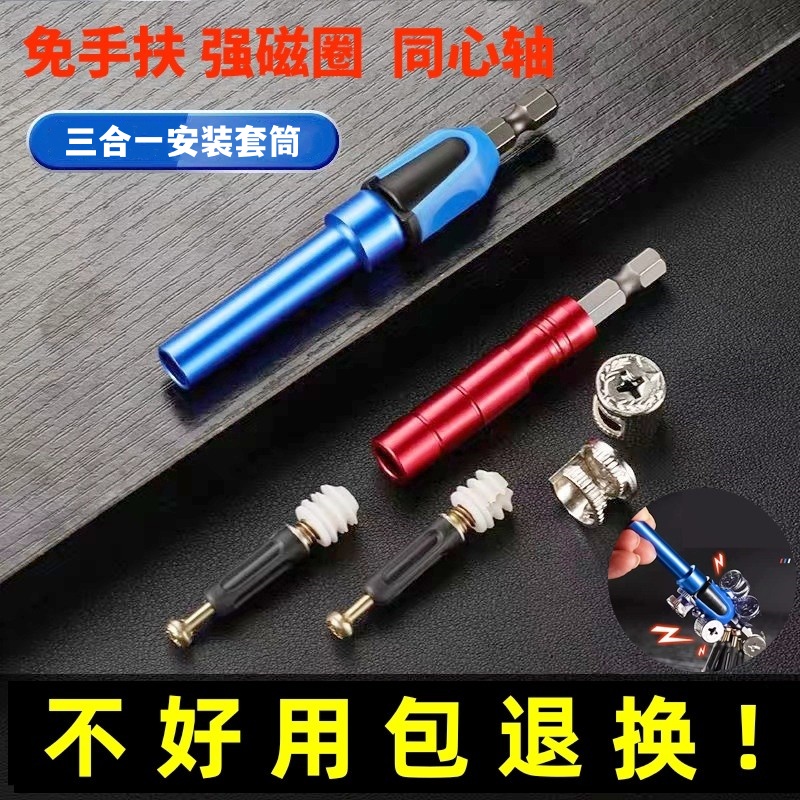 三合一连接杆快速安装套筒螺杆批头神器强磁螺丝磁力家具木工工具