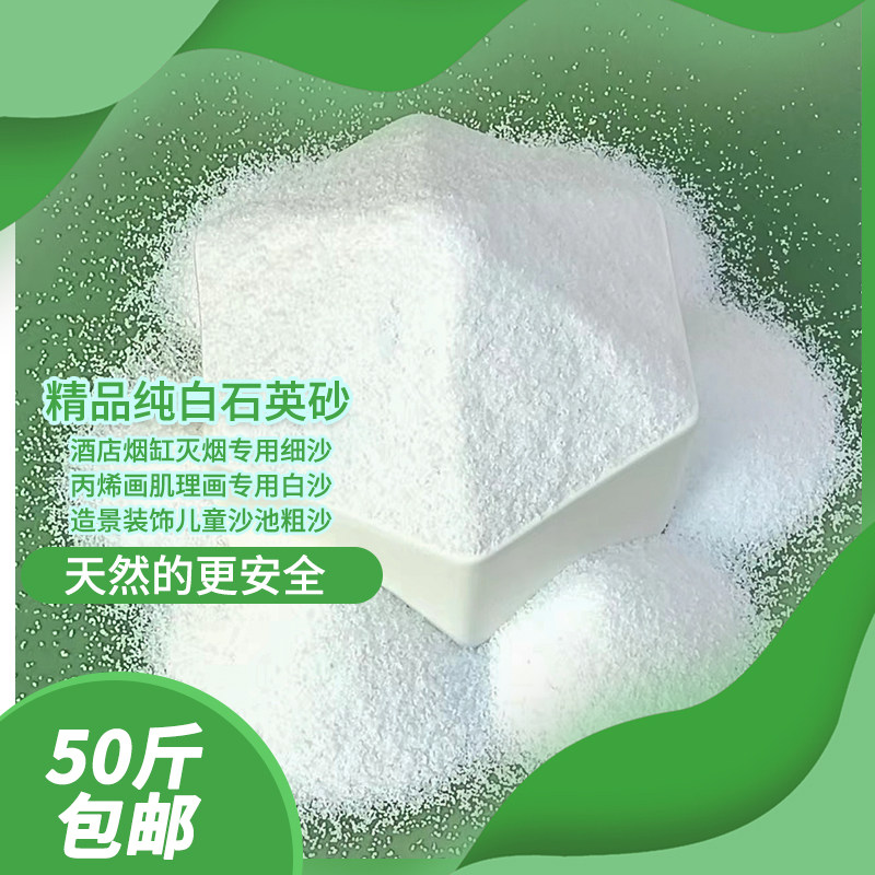 白沙石英砂酒店垃圾桶烟灰缸灭烟白色细沙子天然白石子白色造景沙