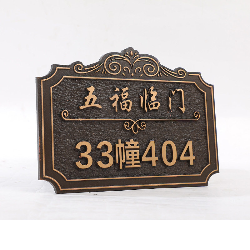 仿古门牌定做金属黄铜雕刻住宅家用别墅高档小区门牌标识牌定制做