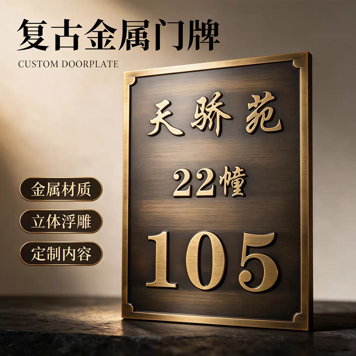 新款铝合金门牌订制仿古门牌号码牌家用门牌定制高档别墅轻奢挂牌