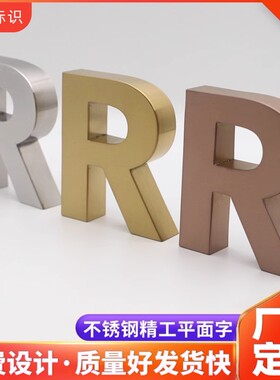 拉丝不锈钢字定制精品球面钛金字金属仿古铜字定做电镀实心字