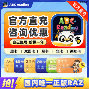 【直充】abcreading会员年卡svip英语分级阅读RAZ自然拼读绘本