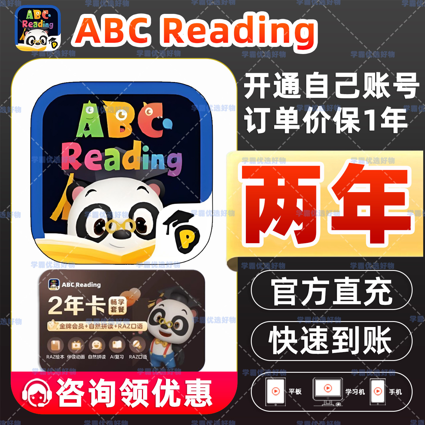 【官方直充】abcreading会员年卡raz分级阅读绘本vip英语自然拼读图片