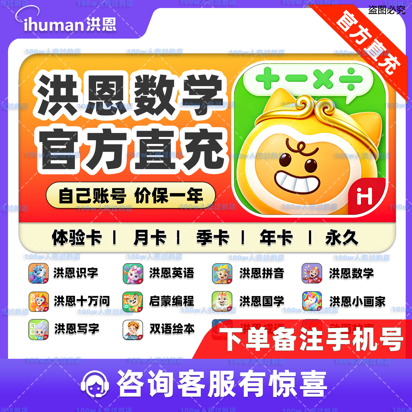 洪恩数学App会员！正版直充！图片
