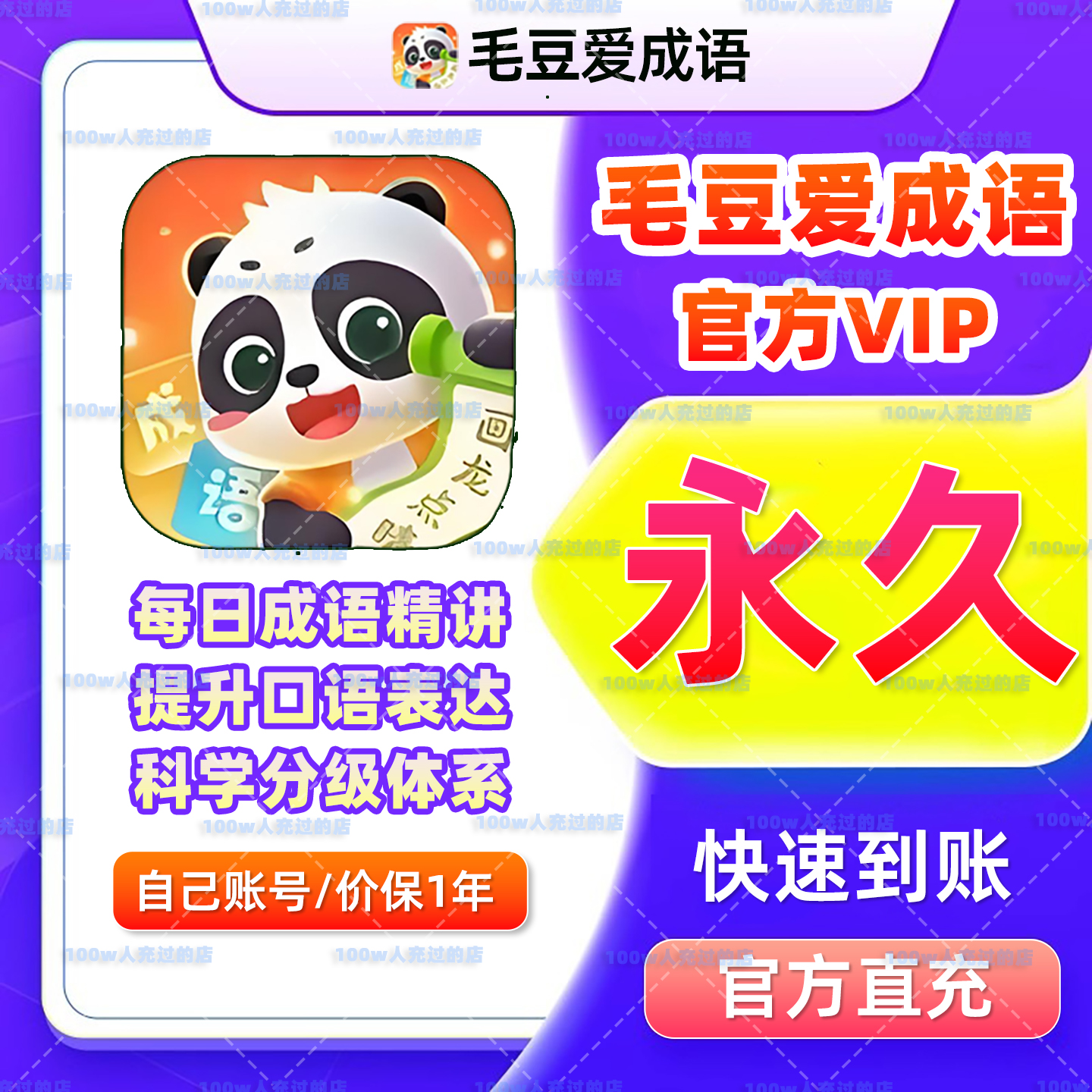 【官方直充】毛豆爱古诗成语会员永久终身年月语文阅读国学诗词卡