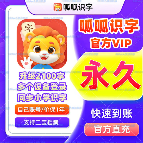 【官方直充】呱呱识字永久会员拼音英语古诗故事阅读早教启蒙app