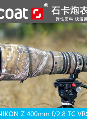 适用于尼康Z400F2.8TCVRS镜头炮衣迷彩NIKONZ428弹性石卡保护套