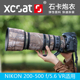 保护套XCOAT石卡 5.6VR镜头炮衣尼康250 适用于尼康NIKON200 500f