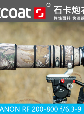 佳能RF200-800镜头炮衣CANON长焦户外防寒保护套石卡弹性防尘炮衣