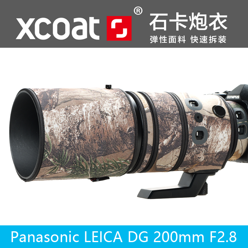 石卡松下DG200弹性镜头炮衣