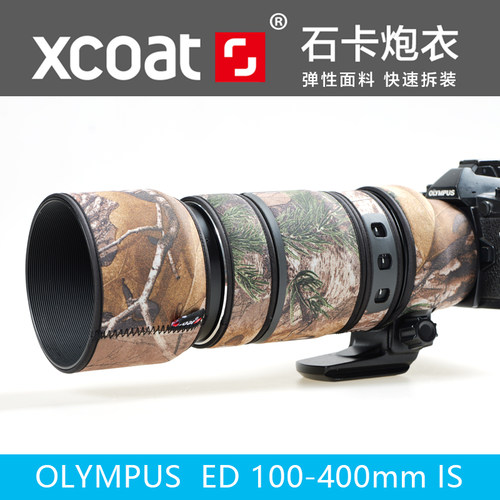 奥巴100-400镜头弹性炮衣