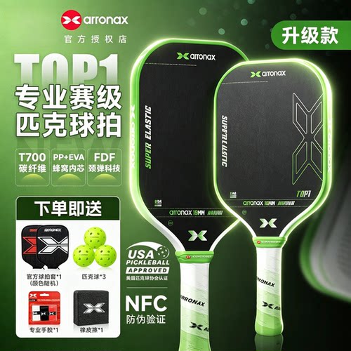 ARRONAX碳纤维磨砂匹克球拍