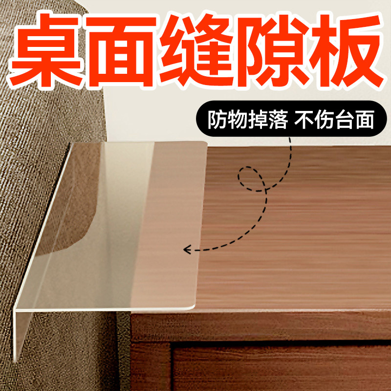 透明挡板书桌防掉落塑料桌面挡条图片