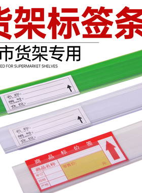 超市货架卡条标价条透明药店玻璃价格牌塑料木板自粘式贴标价签条