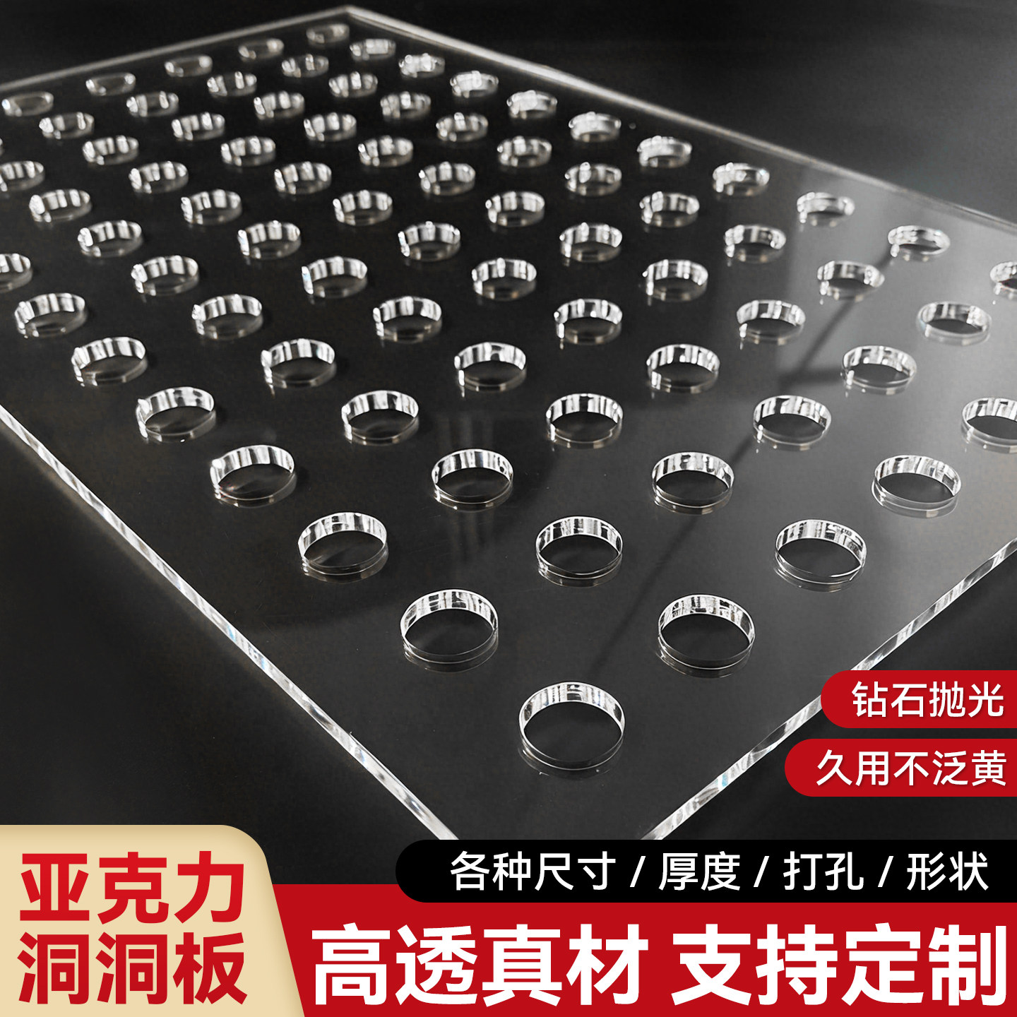 定制亚克力洞洞板透明有机玻璃板带孔打孔板鱼缸盖板鸟笼隔板挡板