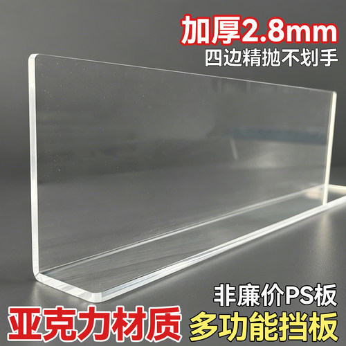 定制加厚2.8mm亚克力L型直角挡板