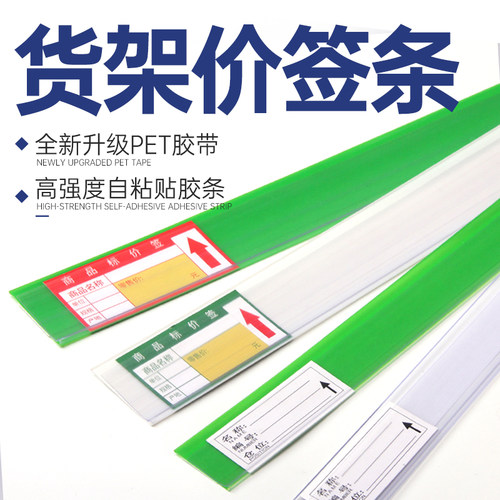 超市货架透明自粘价签卡条