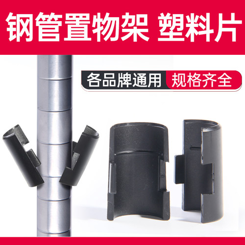 置物架钢管立柱卡扣塑料夹片