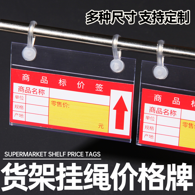 80个标价牌超市价格牌货架标识牌
