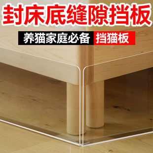 床底挡猫板防猫透明亚克力塑料PVC沙发底床下防尘缝隙挡板L型直角