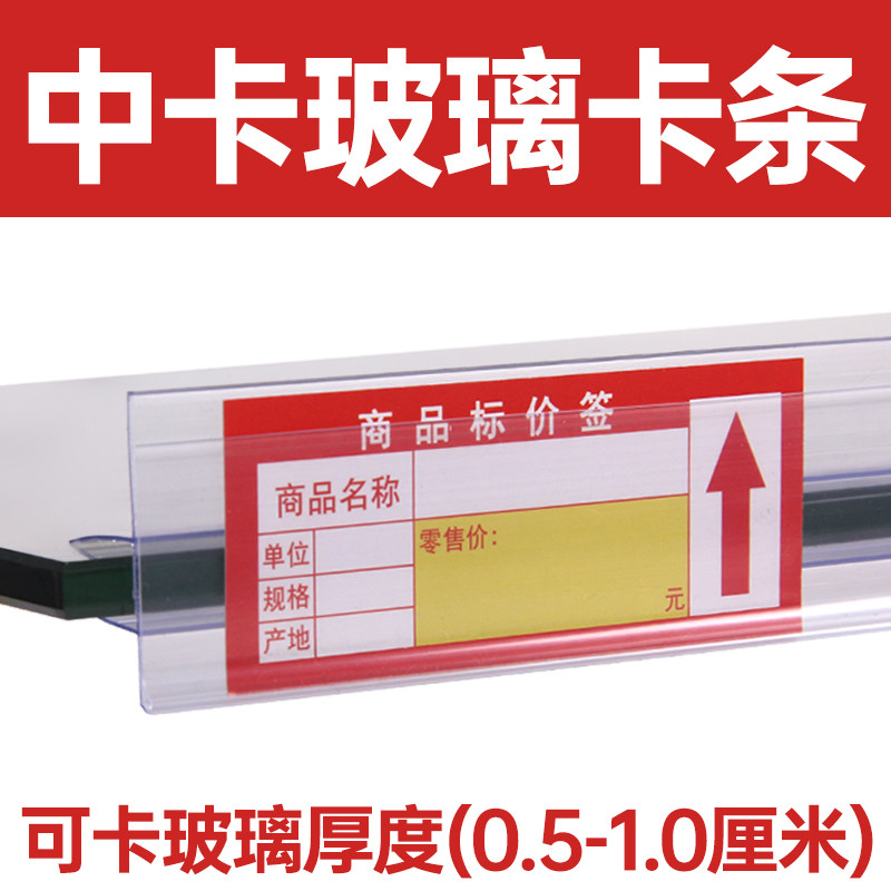 超市货架标签卡条药房柜台药店玻璃药品展示塑料价格条透明标价牌