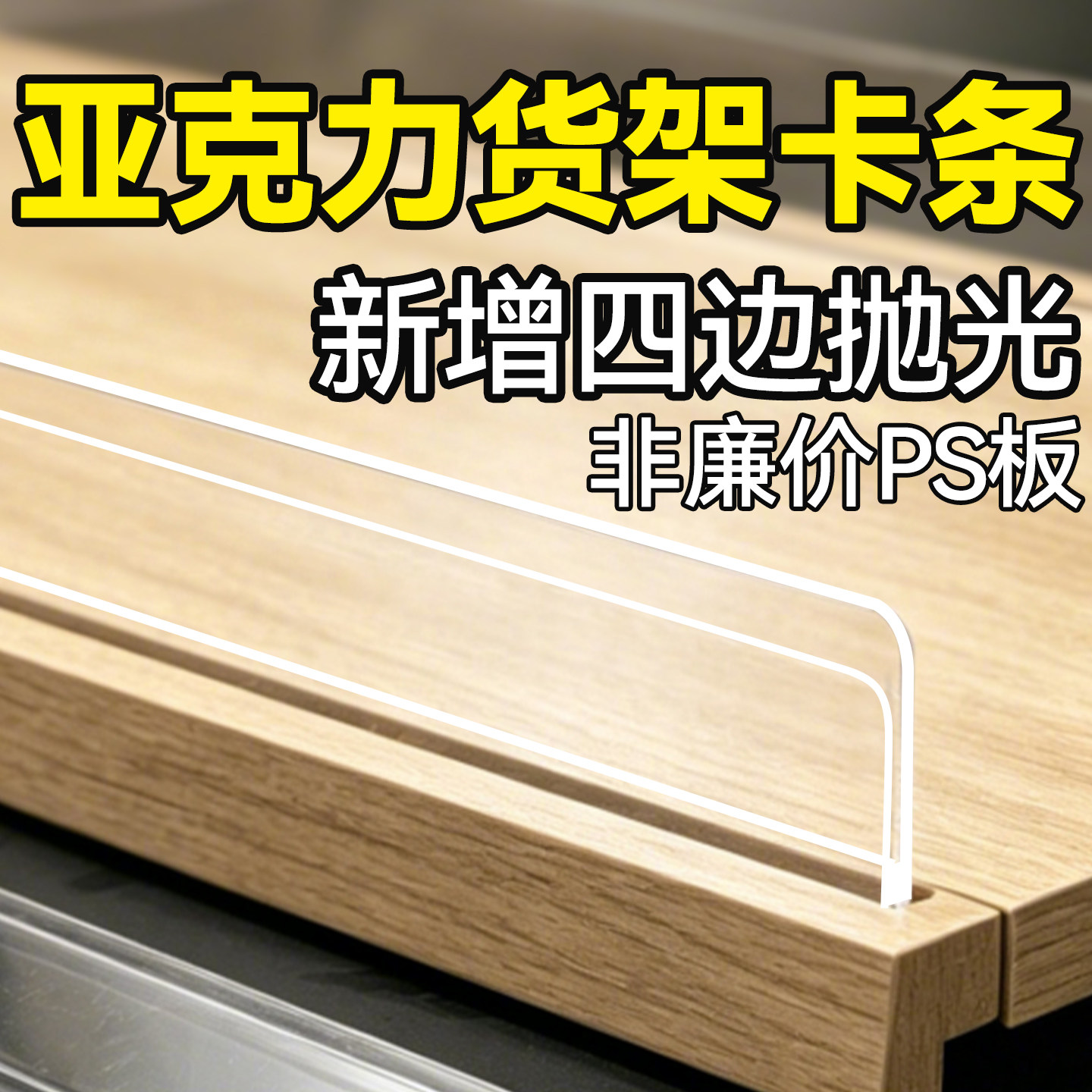 超市货架透明亚克力标价条