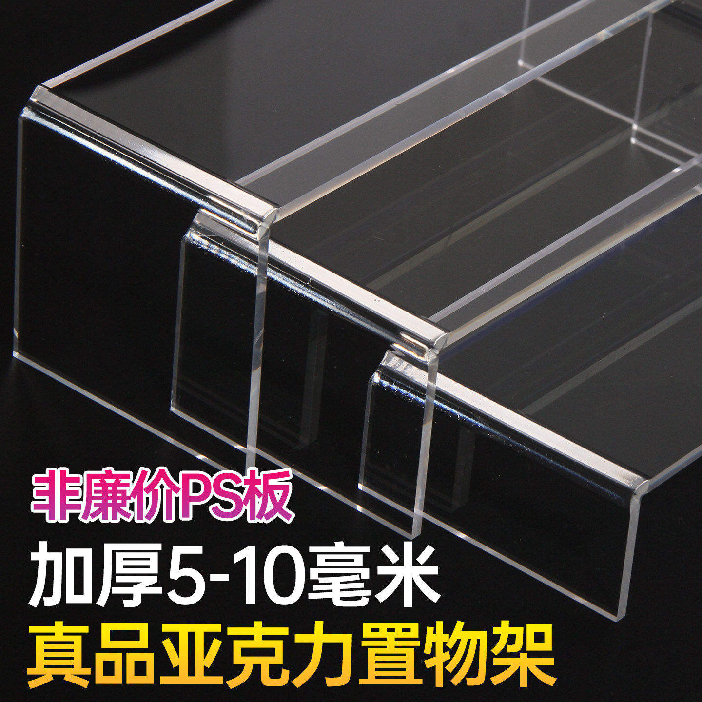 亚克力置物架手办橱柜化妆品包包U型桌面收纳架展示架定制动漫玩具盲盒展示柜分层架电脑增高架透明有机玻璃