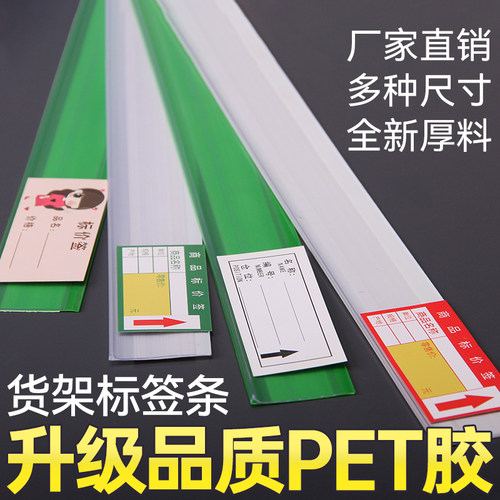 超市货架自粘透明价签条