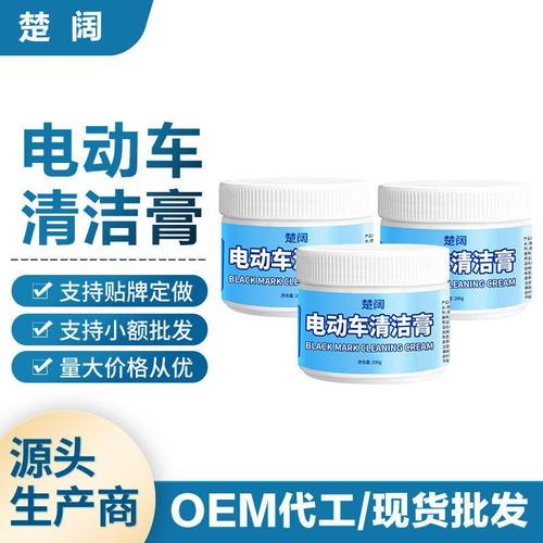 电动车划痕清洁膏塑料外壳去污清洁剂小家电外壳修复翻新剂多功能