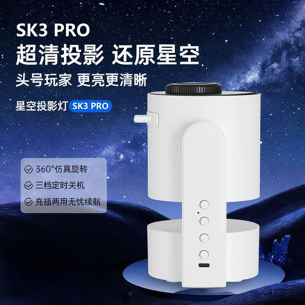 SK3PRO星空灯投影仪氛围灯满天星卧室天花板小夜灯生日礼物送女生,家装灯饰光源,投影灯,淘宝优惠券,粉丝福利购,淘宝优惠卷