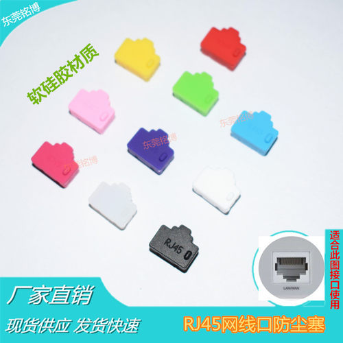 rj45网口母头防尘塞交换机电脑