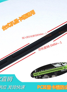 显卡槽PCIE防尘塞 台式主板显卡槽PCI-E16X防尘条PCIE3.0/4.0通用