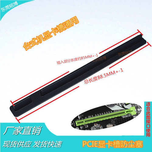 显卡槽PCIE防尘塞 台式主板显卡槽PCI-E16X防尘条PCIE3.0/4.0通用