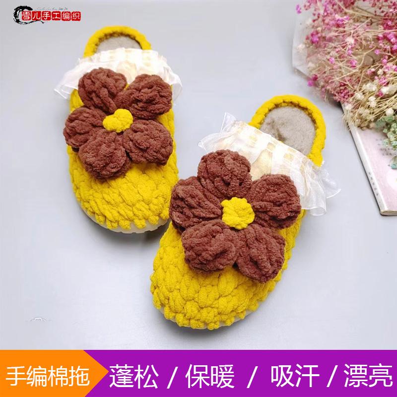 惠手编居家泡芙花防滑时尚棉拖鞋