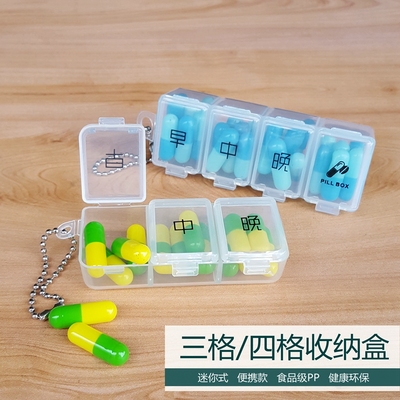 便携4格大容量药盒挂链一天