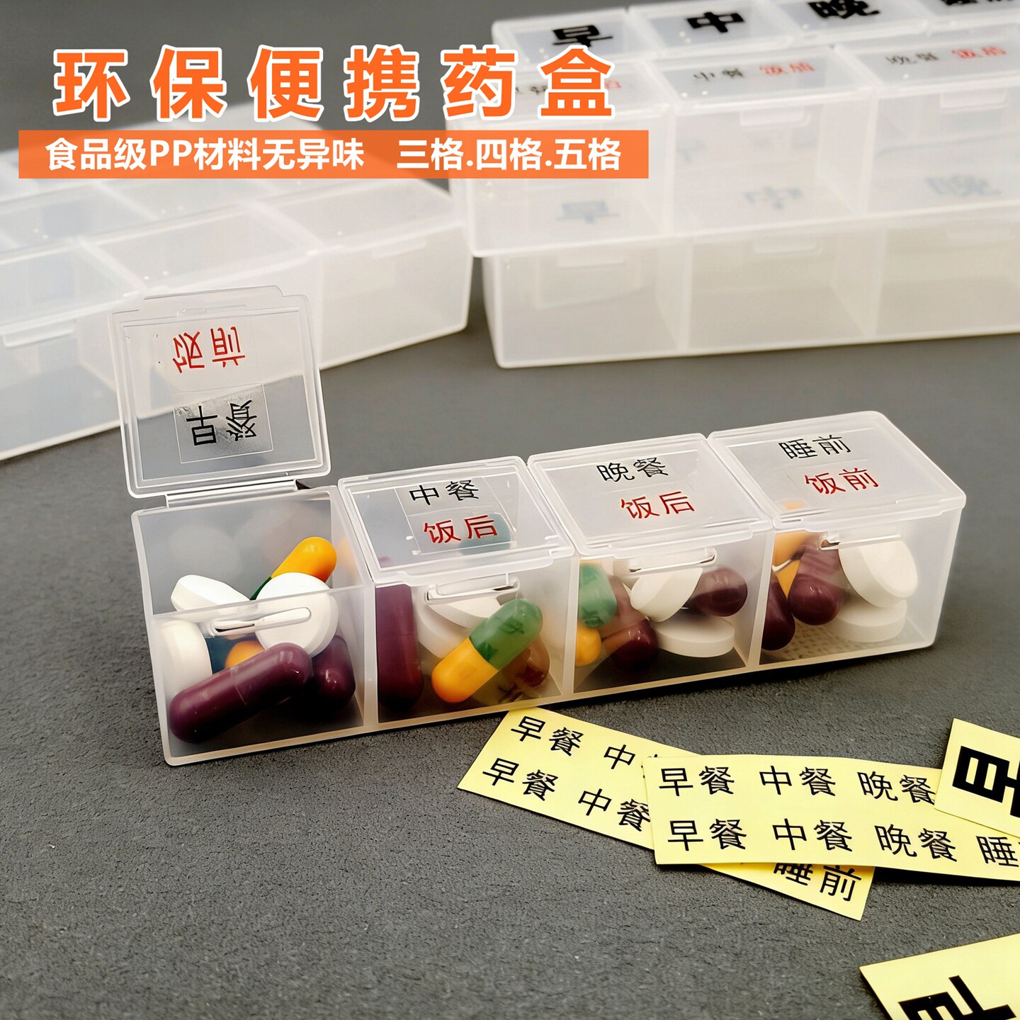 便携食品级PP早中晚五格老年人药品收纳盒 3格4格随身透明分药盒