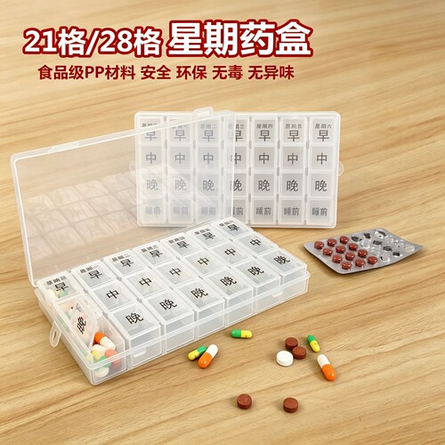 食品级7天早午晚便携28格药盒