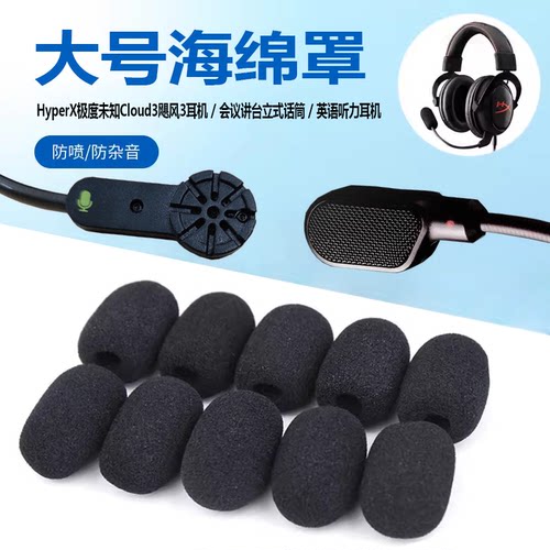 HyperX极度未知Cloud III飓风3耳机海绵罩耳麦克风话筒海绵套咪罩