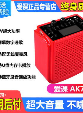 AKER/爱课 AK77 AK77W无线扩音器小蜜蜂便携大功率二胡广场扩音器