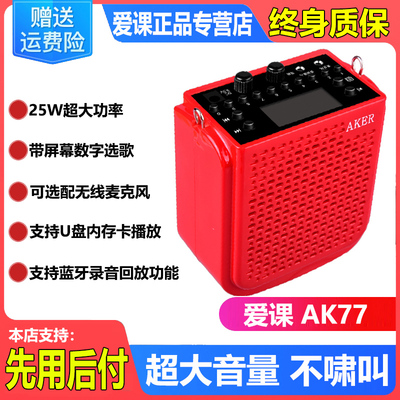 爱课小蜜蜂便携大功率广场扩音器