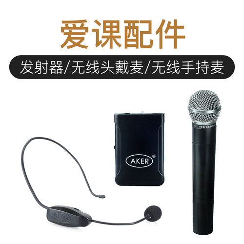 爱课无线头戴手持领夹麦克风