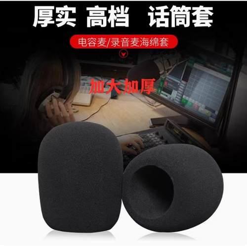 加厚特大号KTV手持话筒套麦克风防喷罩防风咪罩可水洗降噪海绵套