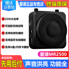 AKER/爱课 MR2500W大功率教学无线话筒扩音器蓝牙插卡音箱播放器