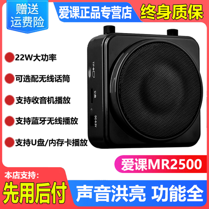 AKER/爱课 MR2500W大功率教学无线话筒扩音器蓝牙插卡音箱播放器