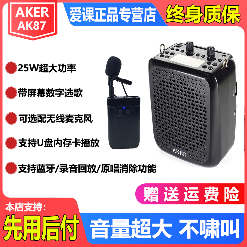 aker爱课ak87w无线二胡扩音机