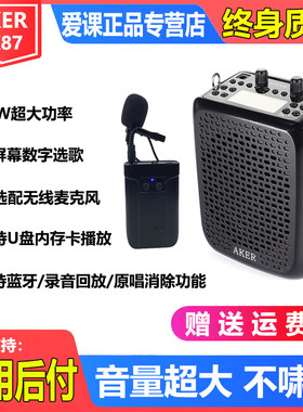 aker爱课ak87w无线二胡扩音机